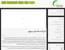 Tablet Screenshot of mahsabz.com